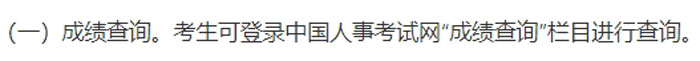 海南省2024年中级注册安全工程师考试成绩查询时间2.jpg
