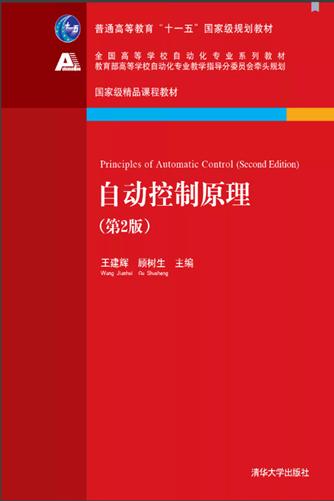 宁夏理工学院2025年电子信息专业自动控制原理科目硕士研究生招生考试初试科目大纲2.jpg