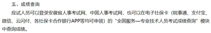 安徽省2024年中级注册安全工程师考试成绩查询时间2.jpg