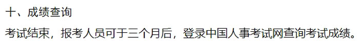新疆维吾尔自治区克拉玛依市2024年中级注册安全工程师考试成绩查询时间2.jpg