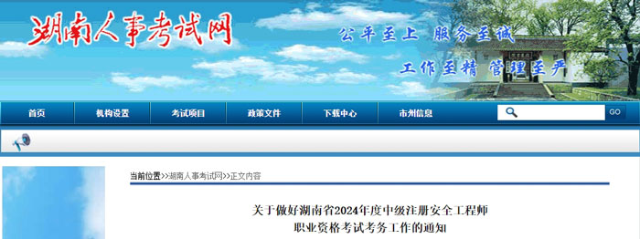 湖南省株洲市2024年中级注册安全工程师考试成绩合格标准1.jpg