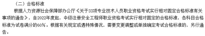 湖南省株洲市2024年中级注册安全工程师考试成绩合格标准2.jpg