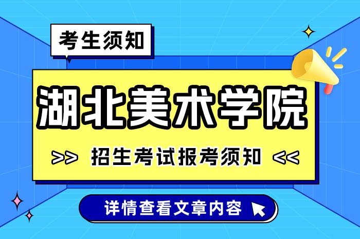 湖北美术学院2025年全国硕士研究生招生考试考生.jpg