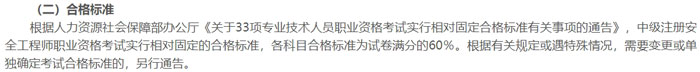 广东省惠州市2024年中级注册安全工程师考试成绩合格标准2.jpg