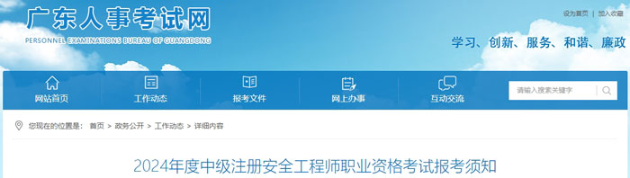 广东省惠州市2024年中级注册安全工程师考试成绩合格标准1.jpg