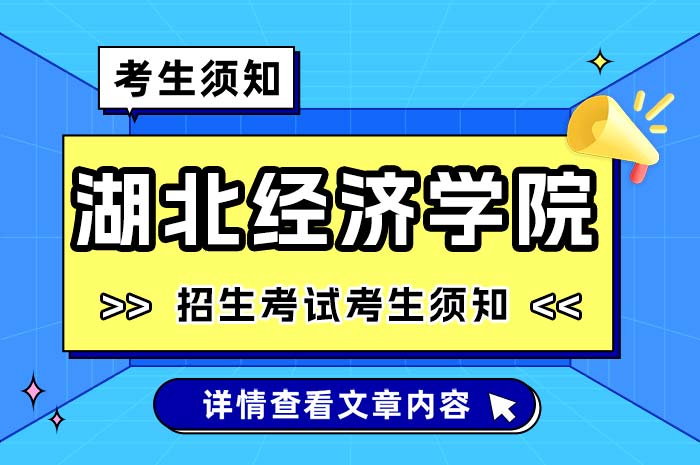 湖北经济学院考点2025年全国硕士研究生招生考试考生.jpg