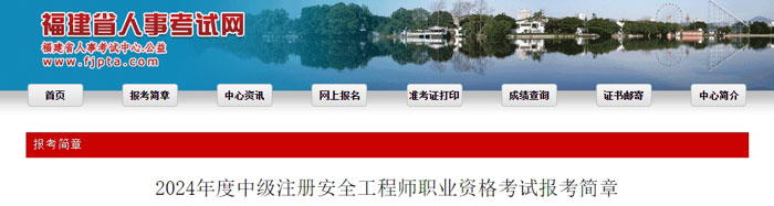 福建省泉州市2024年中级注册安全工程师考试成绩合格标准.jpg