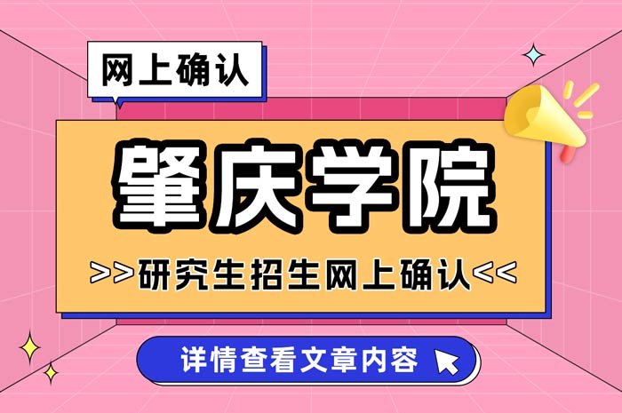 肇庆学院报考点2025年全国硕士研究生招生考试网上确认.jpg