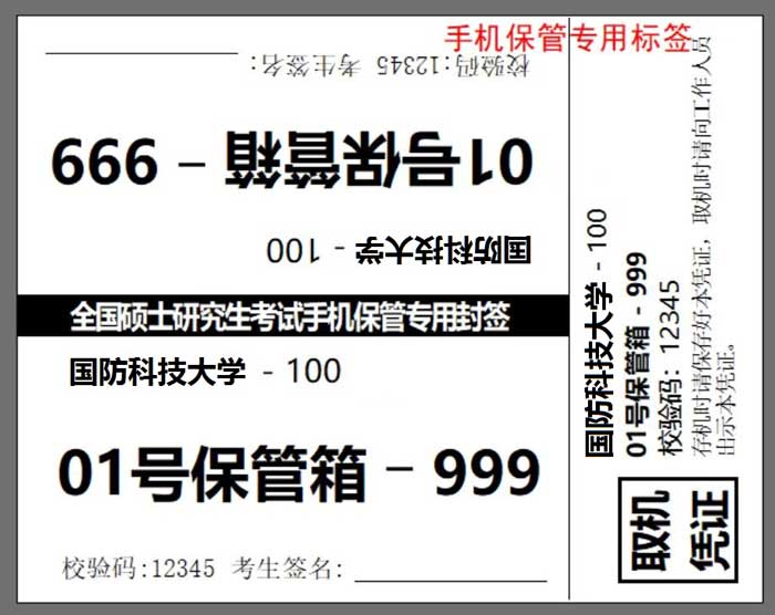 国防科技大学(4301)2025年全国硕士研究生招生考试考点公告3.jpg