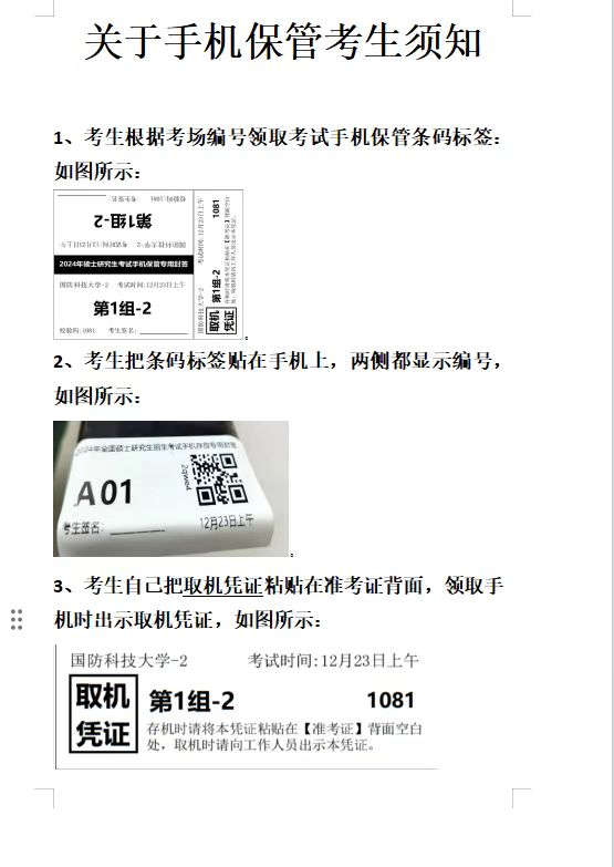 国防科技大学(4301)2025年全国硕士研究生招生考试考点公告4.jpg