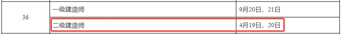 贵州省遵义市2025年二级建造师考试时间2.jpg