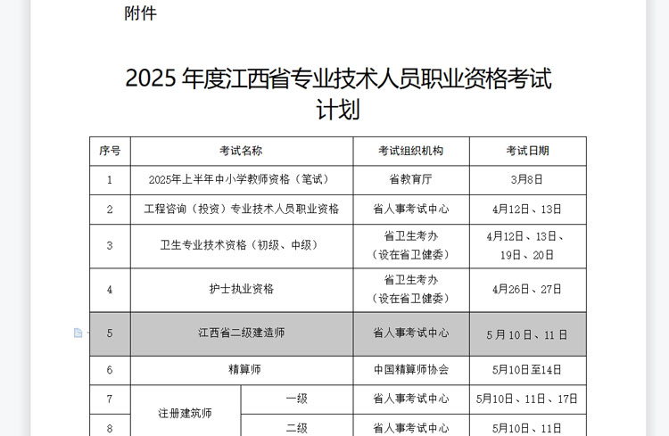 江西省2025年二级建造师考试时间.jpg