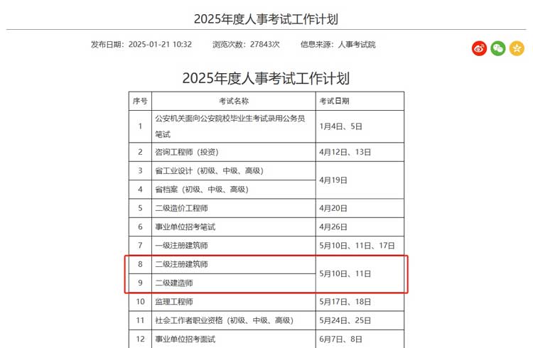 浙江省2025年二级建造师考试时间.jpg