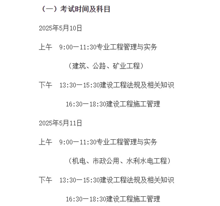 甘肃省陇南市2025年二级建造师考试时间已确定2.jpg