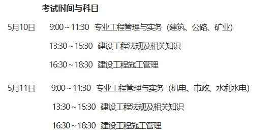 陕西省商洛市2025年二级建造师考试科目与时间科目及时间.jpg