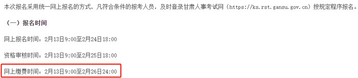 甘肃省定西市2025年二级建造师考试缴费时间已确定2.jpg