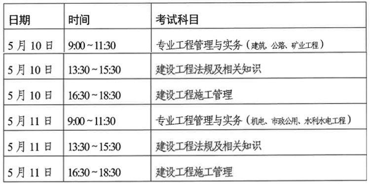 浙江省2025年二建考试时间、科目.jpg