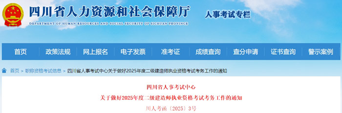 四川省成都市2025年二级建造师考试报名时间已确定1.jpg