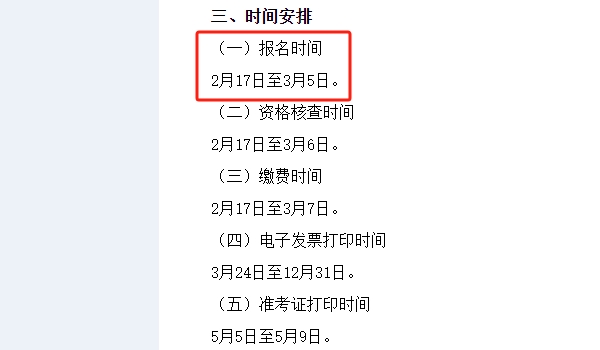 四川省成都市2025年二级建造师考试报名时间已确定2.jpg