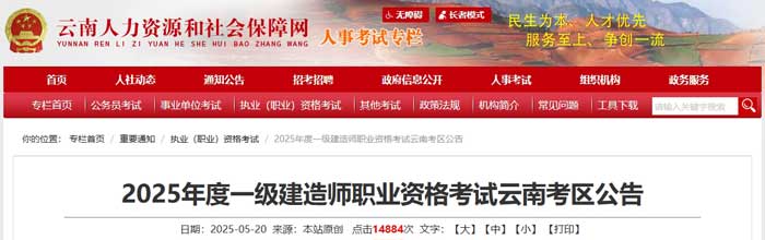 云南省西双版纳傣族自治州2025年一级建造师考试时间已确定1.jpg