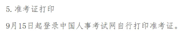 云南省临沧市2025年一级建造师考试准考证打印时间已确定2.jpg