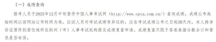 云南省丽江市2025年一级建造师考试成绩查询2.jpg