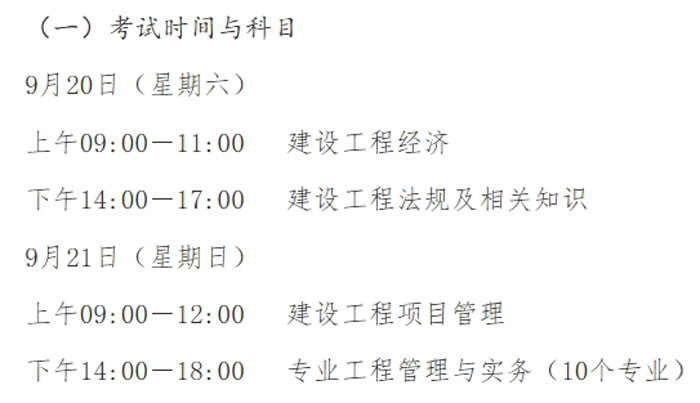 云南省西双版纳傣族自治州2025年一级建造师考试时间已确定2.jpg