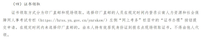 云南省保山市2025年一级建造师考试证书领取2.jpg
