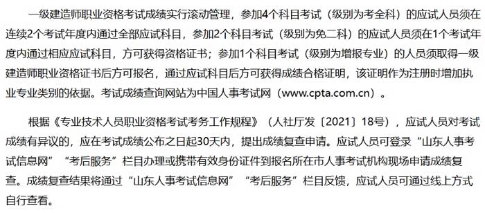 山东省枣庄市2025年一级建造师考试成绩查询2.jpg