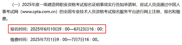山东省济南市2025年一级建造师考试报名时间已确定2.jpg