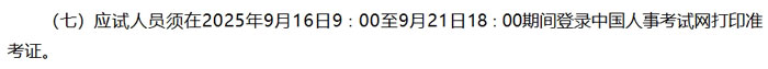 山东省滨州市2025年一级建造师考试准考证打印时间已确定2.jpg