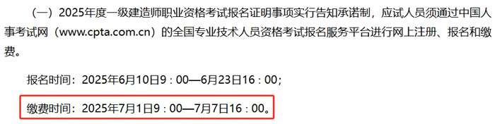 山东省枣庄市2025年一级建造师考试缴费时间已确定2.jpg