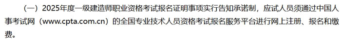 山东省枣庄市2025年一级建造师考试报名网址已确定2.jpg