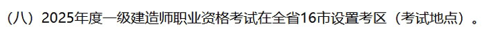 山东省滨州市2025年一级建造师考试考场设置2.jpg