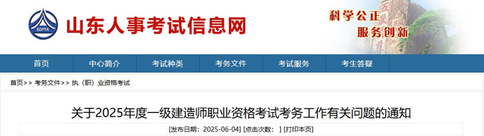 山东省聊城市2025年一级建造师考试报名公告已出1.jpg