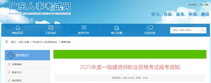 广东省中山市2025年一级建造师考试报名公告已出1.jpg