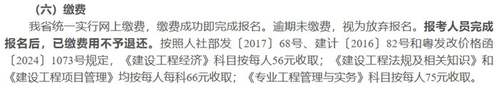 广东省清远市2025年一级建造师考试缴费金额已确定2.jpg