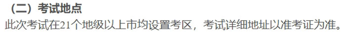 广东省汕头市2025年一级建造师考试考场设置2.jpg