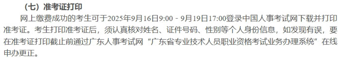 广东省汕头市2025年一级建造师考试准考证打印时间已确定2.jpg