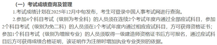 广东省珠海市2025年一级建造师考试成绩查询2.jpg