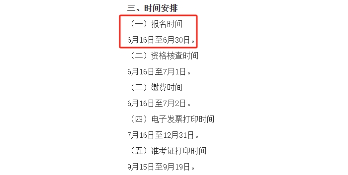 四川省雅安市2025年一级建造师考试报名时间已确定2.jpg