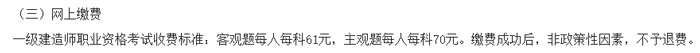 四川省绵阳市2025年一级建造师考试缴费金额已确定2.jpg