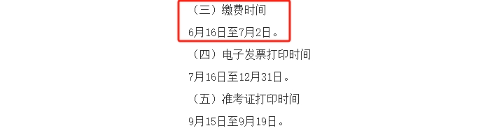 四川省自贡市2025年一级建造师考试缴费时间已确定2.jpg