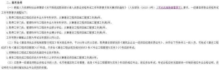 四川省广安市2025年一级建造师考试报名条件已确定2.jpg