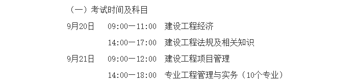 四川省2025年一级建造师考试科目已确定2.jpg