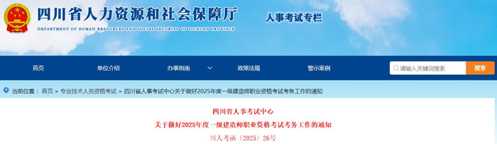 四川省内江市2025年一级建造师考试报名公告已出.jpg