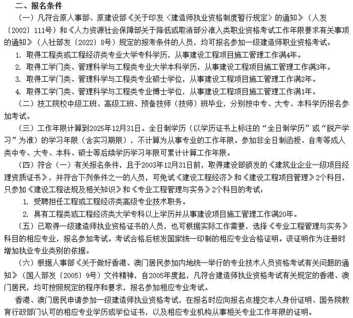 湖南省2025年一级建造师考试报名条件已确定2.jpg