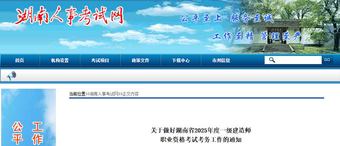 湖南省2025年一级建造师考试报名条件已确定1.jpg