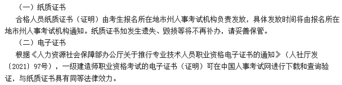 湖南省2025年一级建造师考试证书领取2.jpg