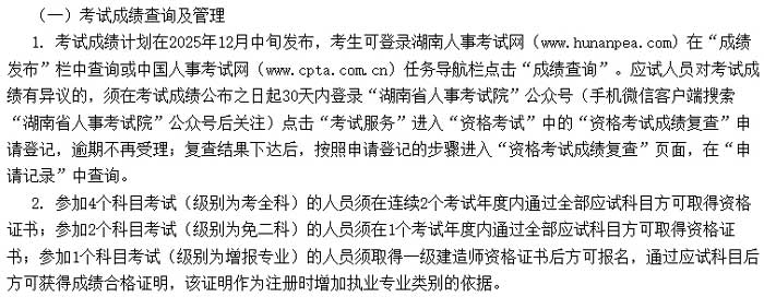 湖南省2025年一级建造师考试成绩查询2.jpg